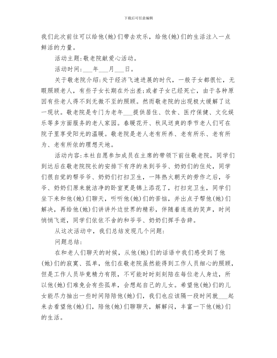 2024年社区特色工作总结范文_第3页