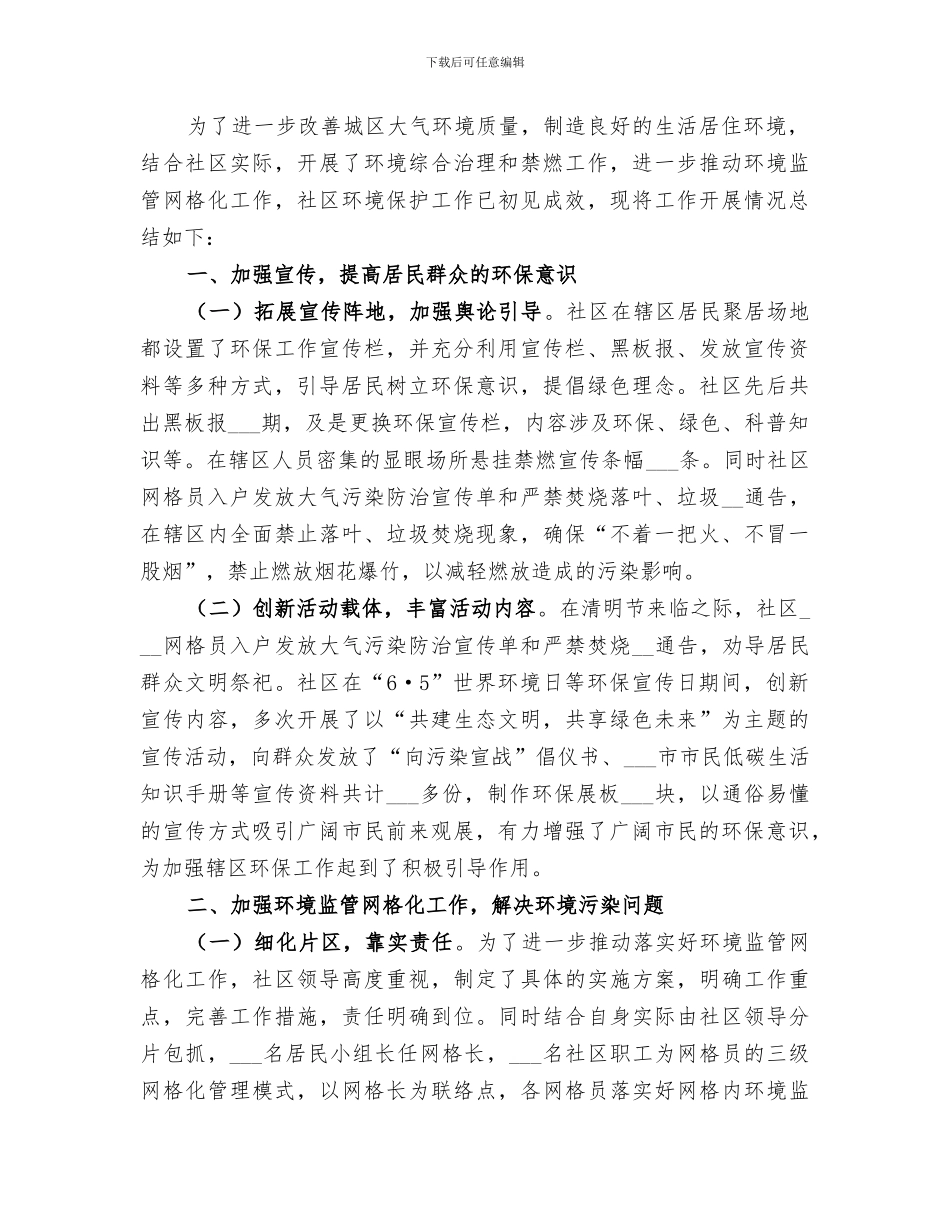 2024年社区环境保护工作总结_第3页