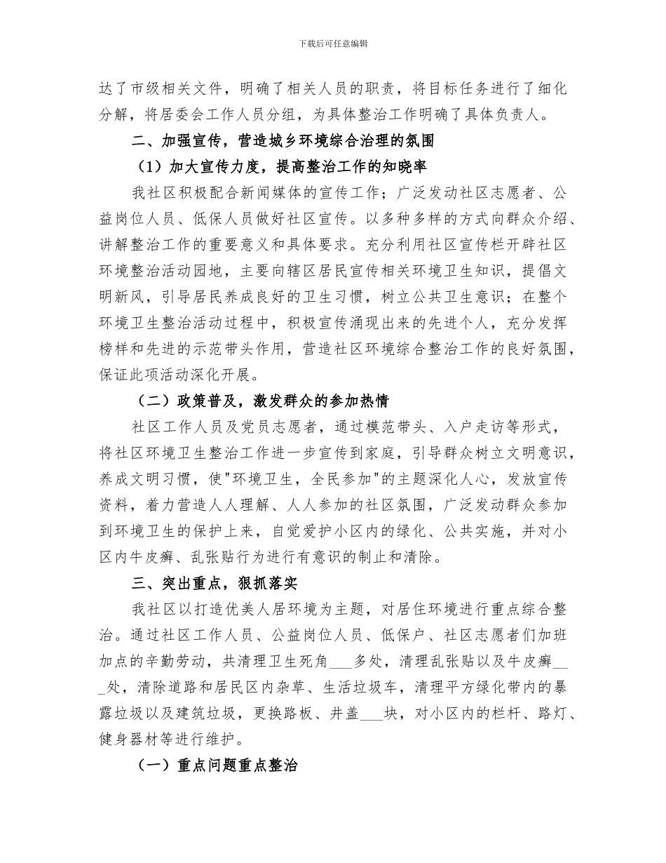 2024年社区环境卫生的工作总结_第3页