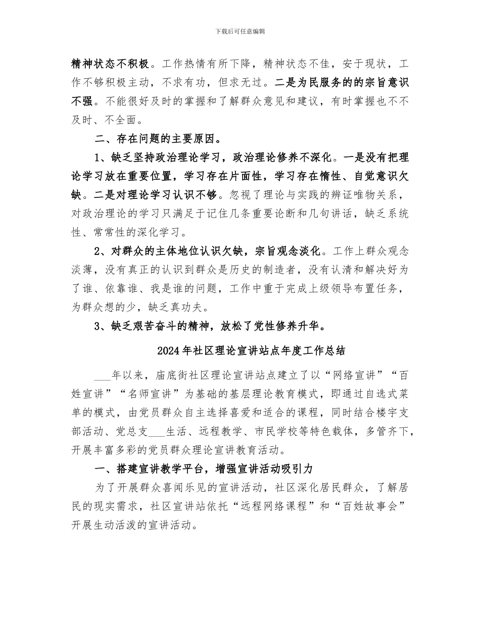 2024年社区班子四风问题整改措施工作总结_第2页