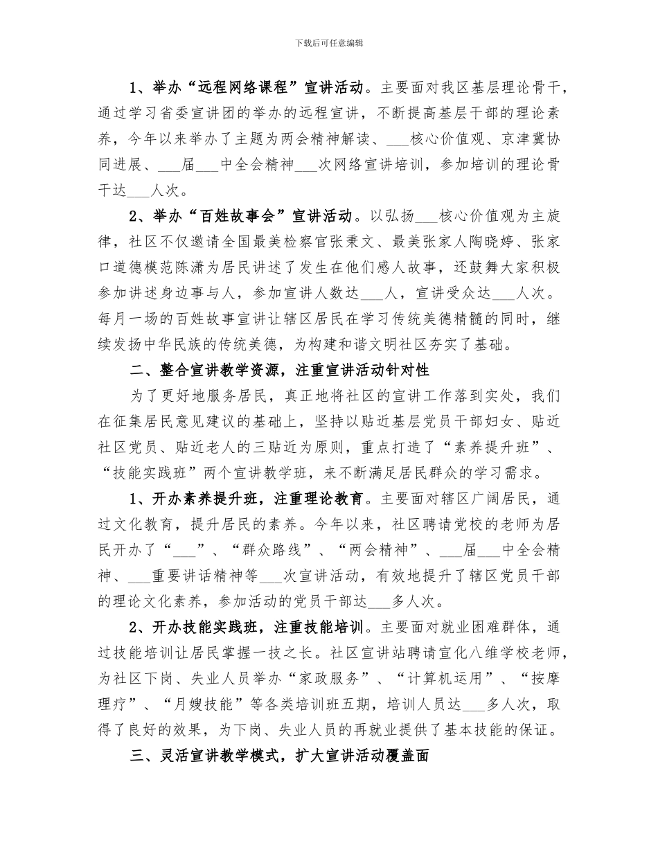 2024年社区班子四风问题整改措施工作总结_第3页