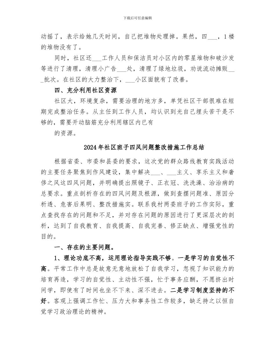 2024年社区环境清理工作小结_第2页