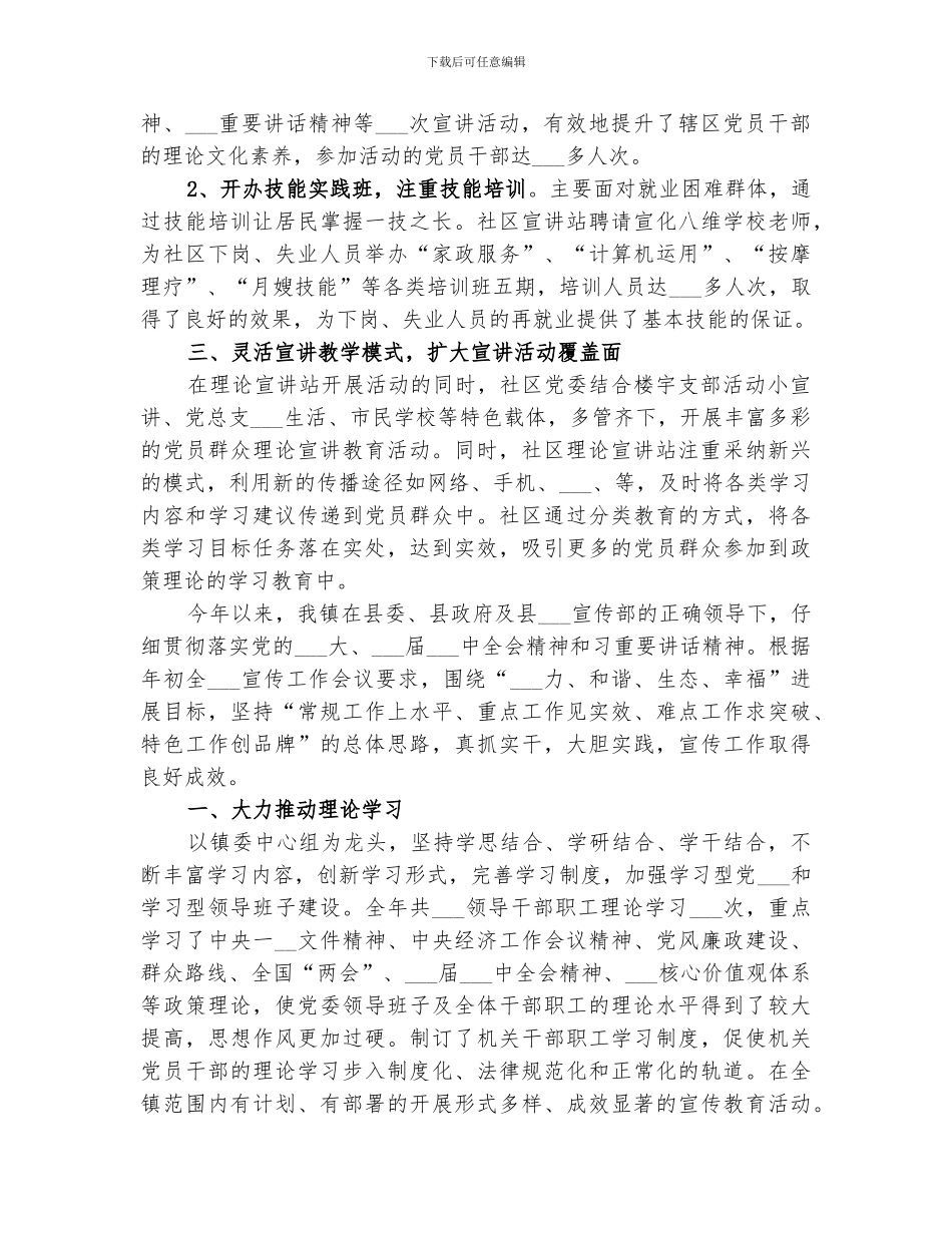 2024年社区理论宣讲站点年度工作总结_第2页