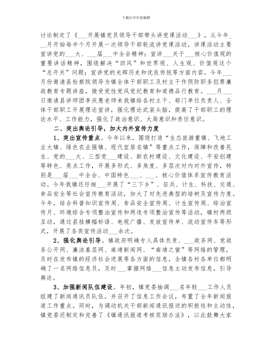 2024年社区理论宣讲站点年度工作总结_第3页