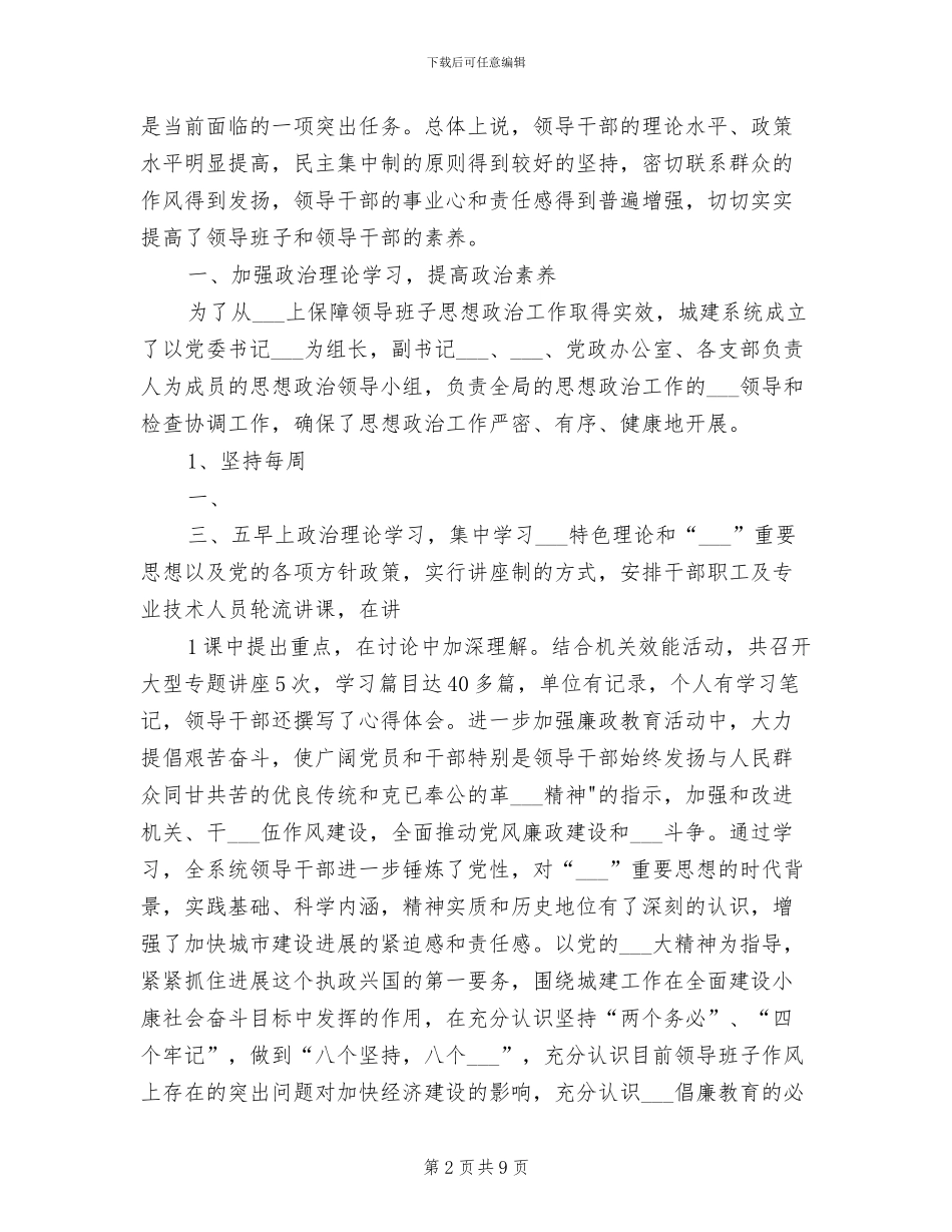 2024年社区班子思想政治建设制度_第2页