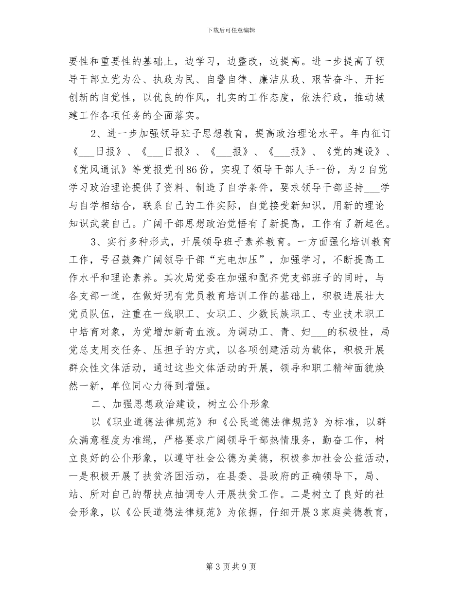 2024年社区班子思想政治建设制度_第3页