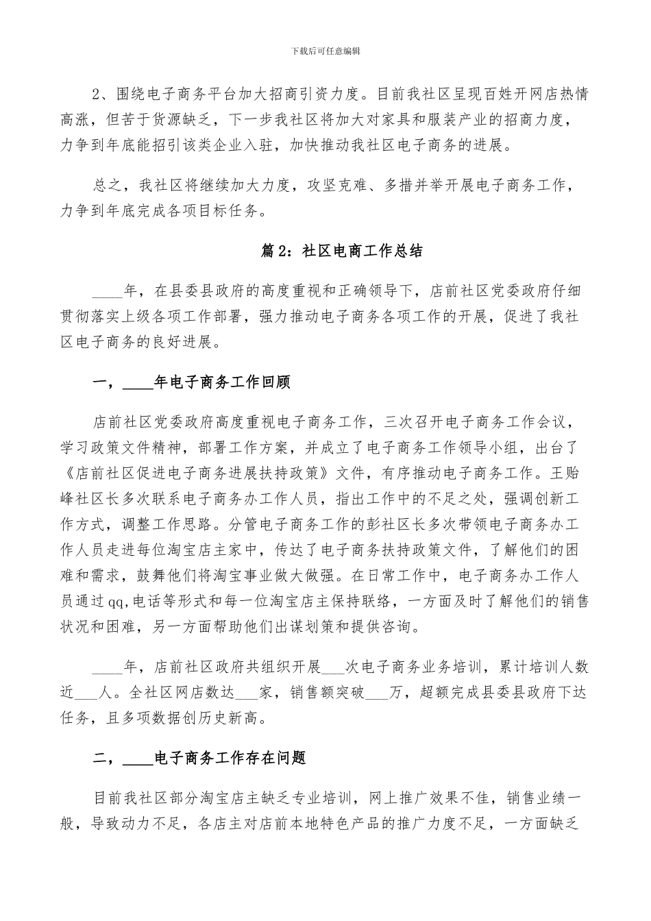 2024年社区电商工作总结_第2页