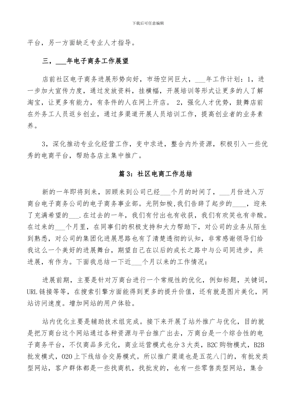 2024年社区电商工作总结_第3页