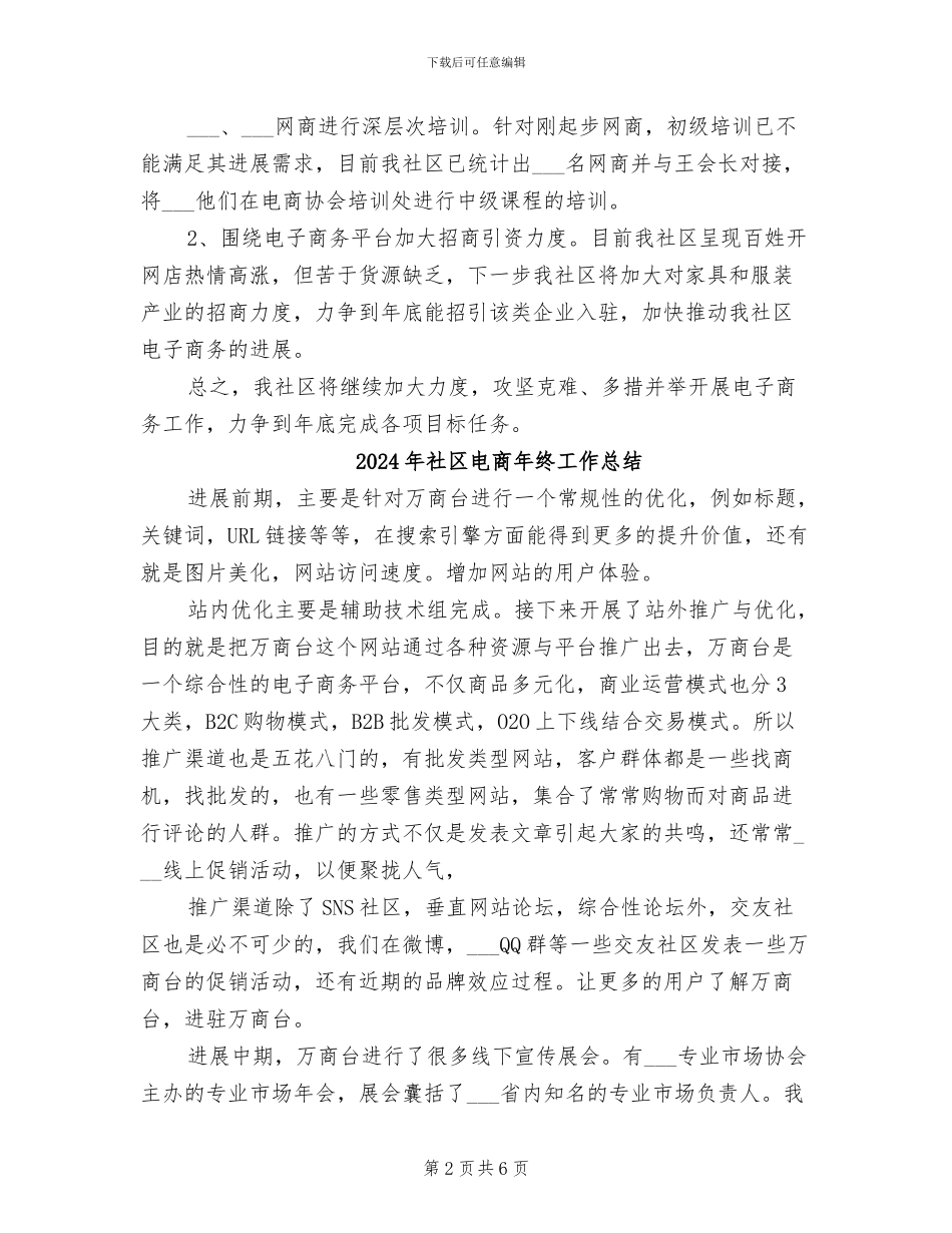 2024年社区电商工作总结二_第2页