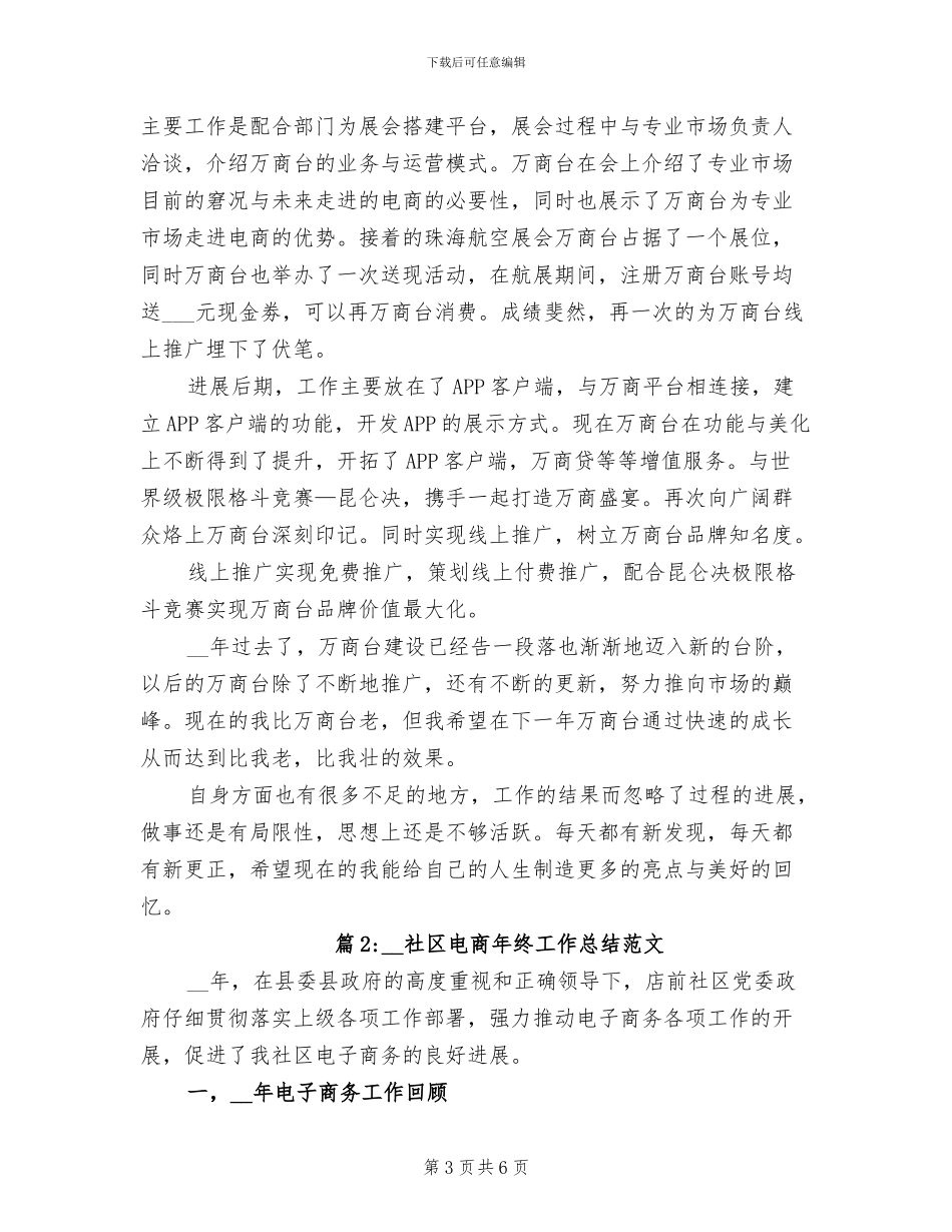 2024年社区电商工作总结二_第3页