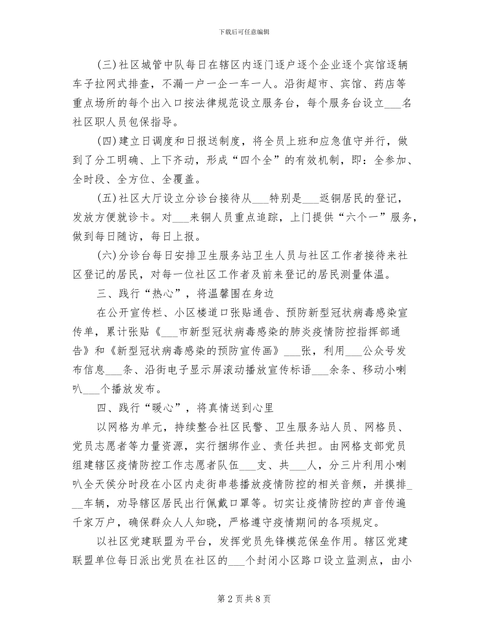 2024年社区疫情防控工作总结_第2页