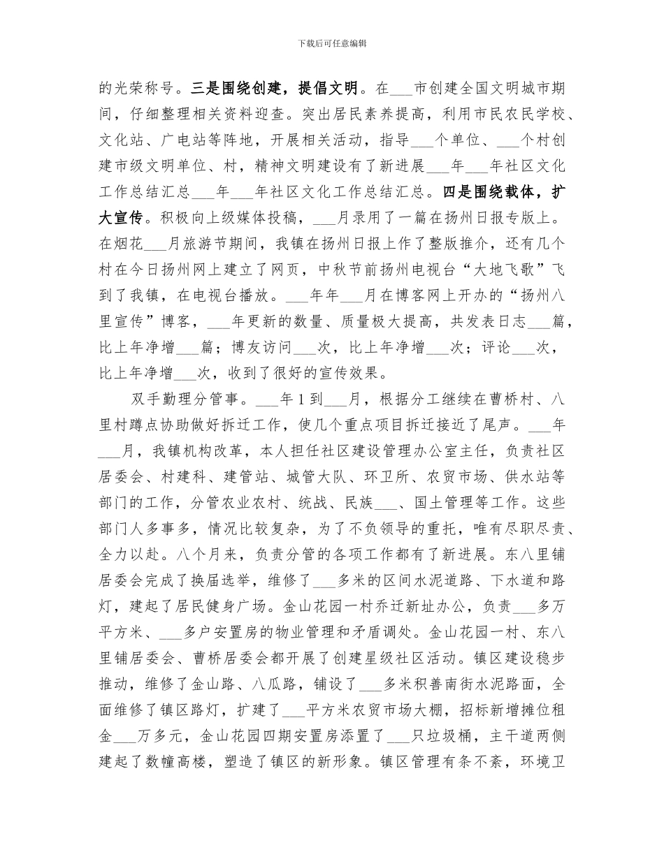 2024年社区的文化工作总结_第2页
