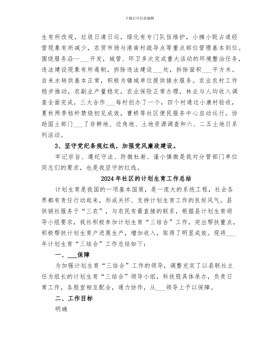 2024年社区的文化工作总结_第3页
