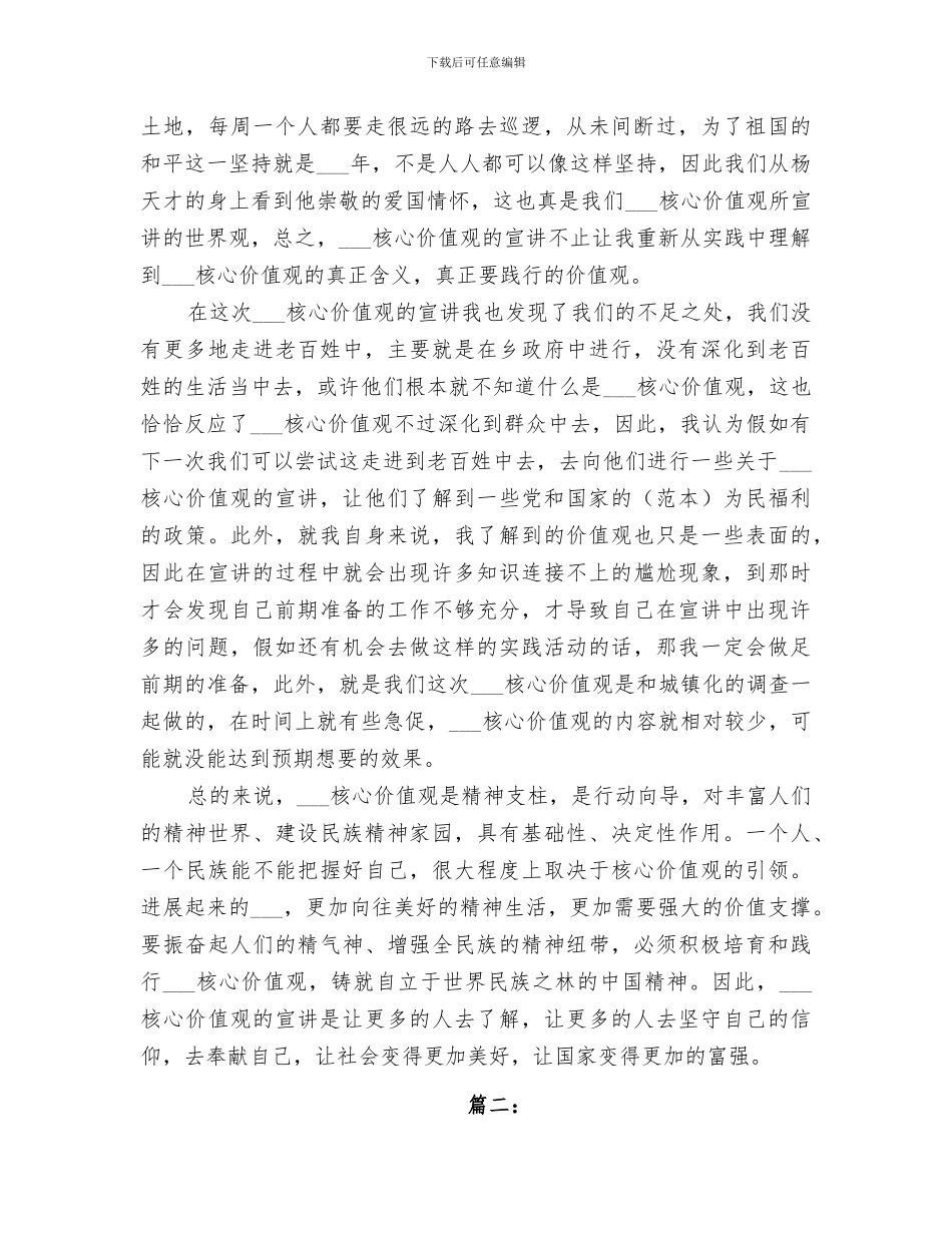 2024年社区百姓宣讲总结_第2页