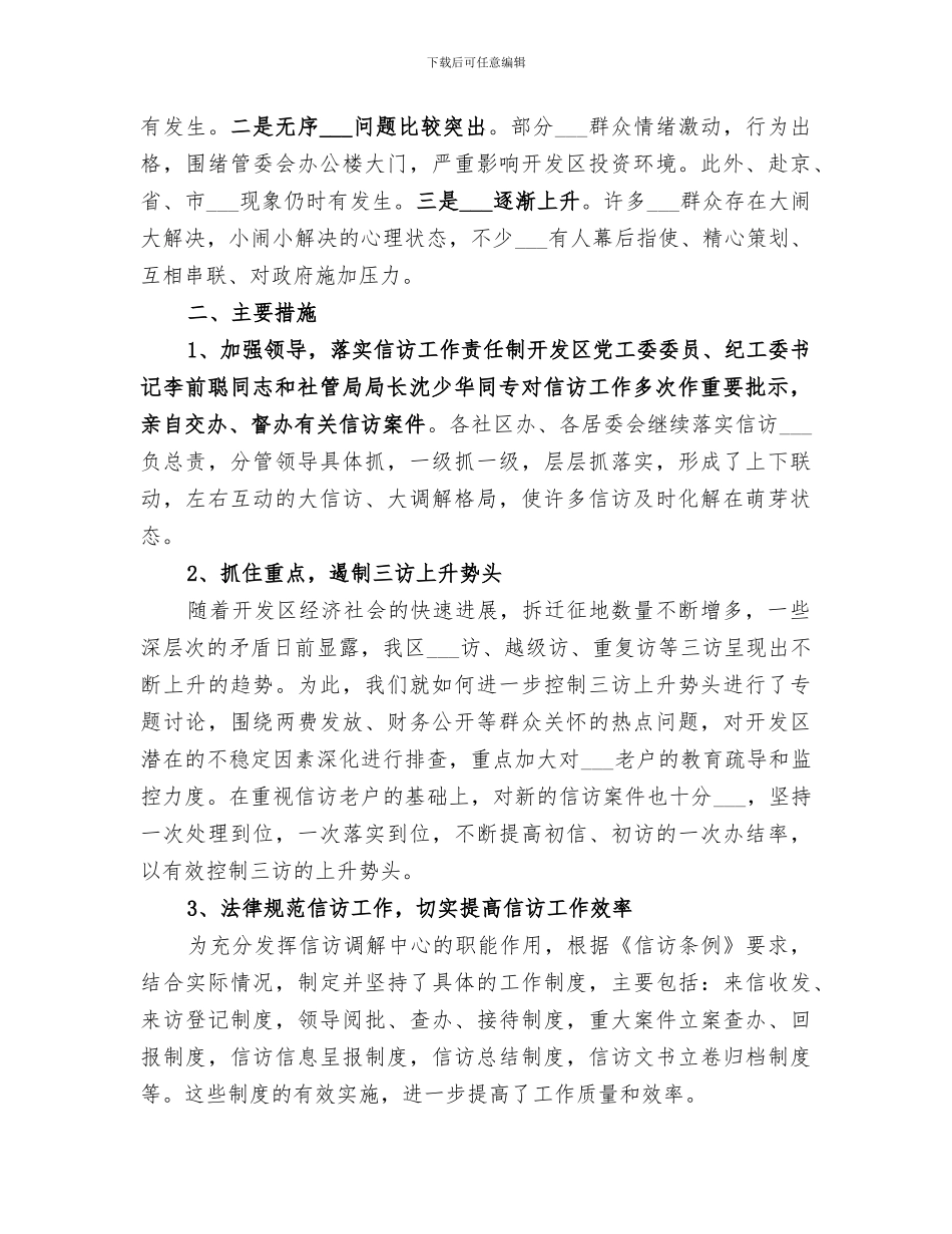 2024年社区矛盾调解中心年度工作总结_第3页