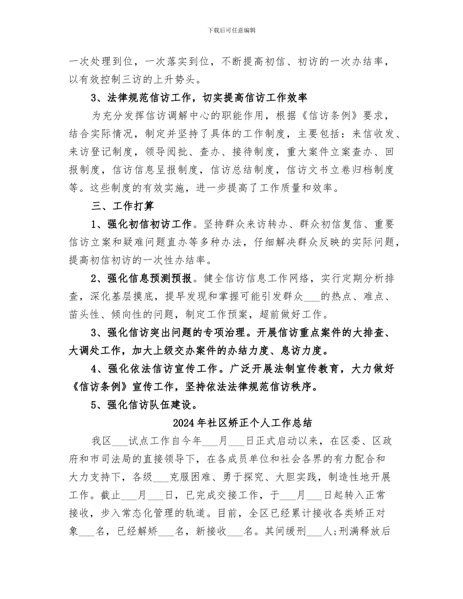 2024年社区矛盾调解中心年度工作总结范文_第2页