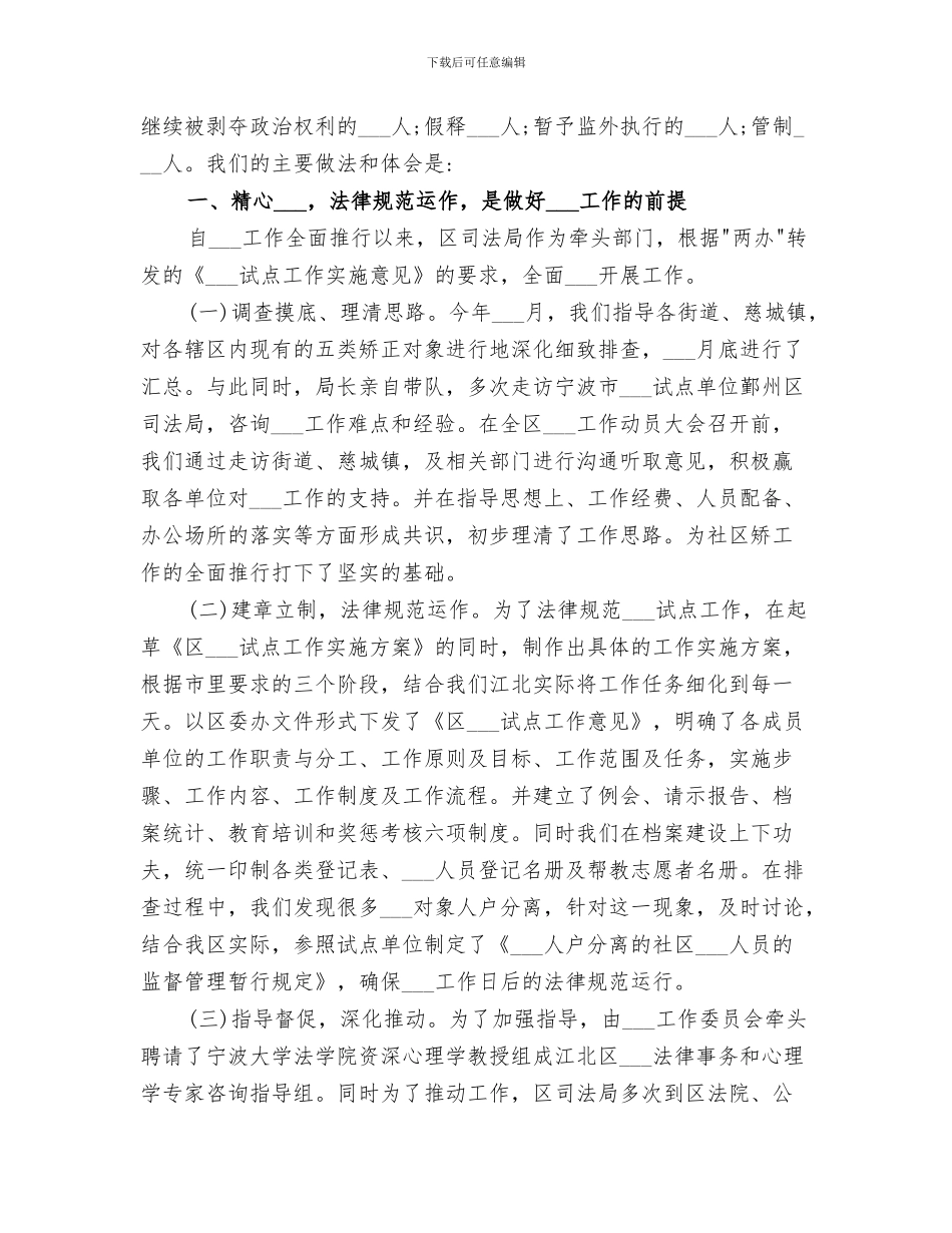 2024年社区矛盾调解中心年度工作总结范文_第3页