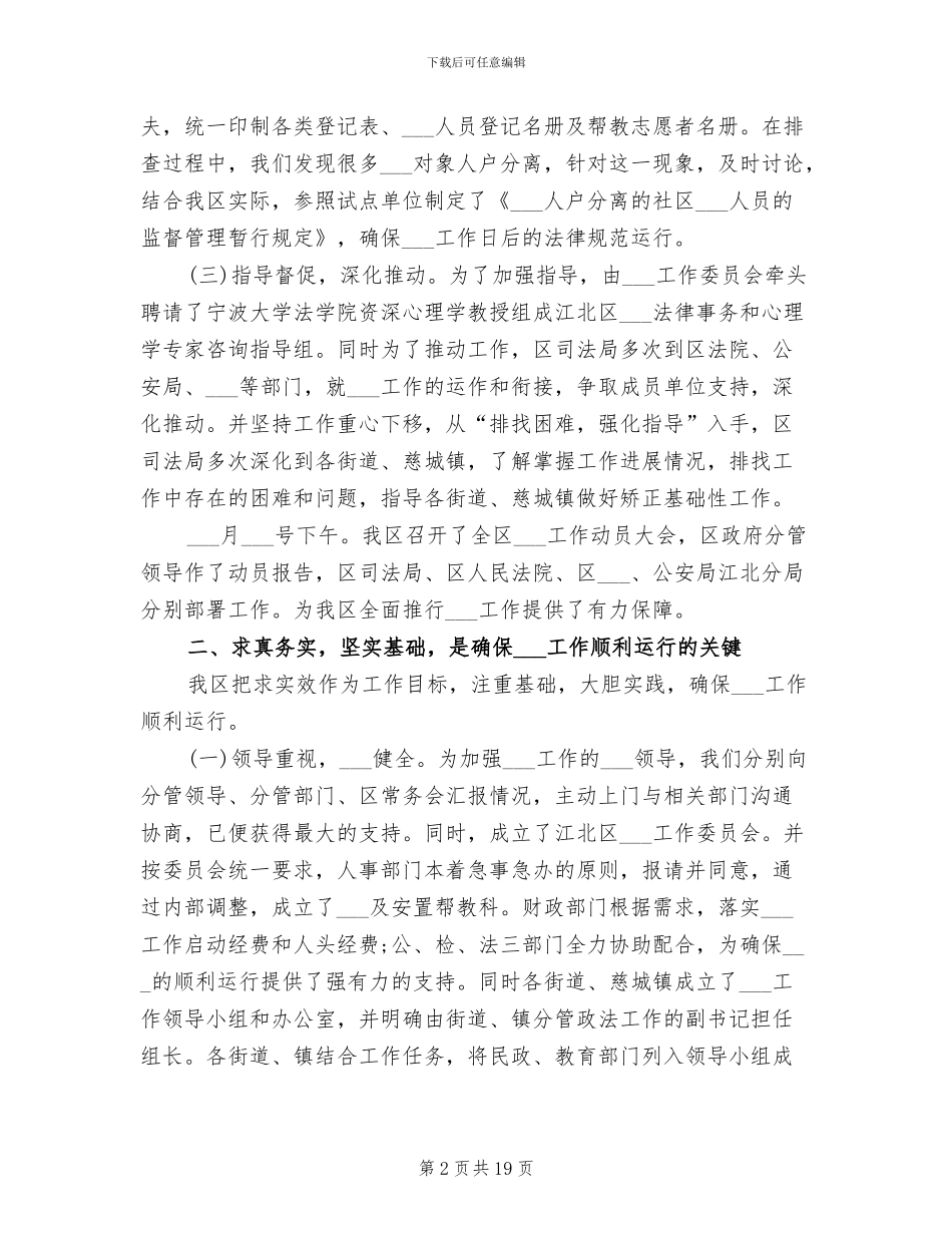 2024年社区矫正个人工作总结_第2页