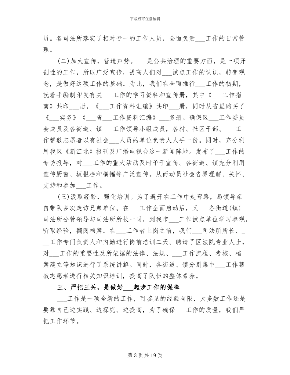 2024年社区矫正个人工作总结_第3页