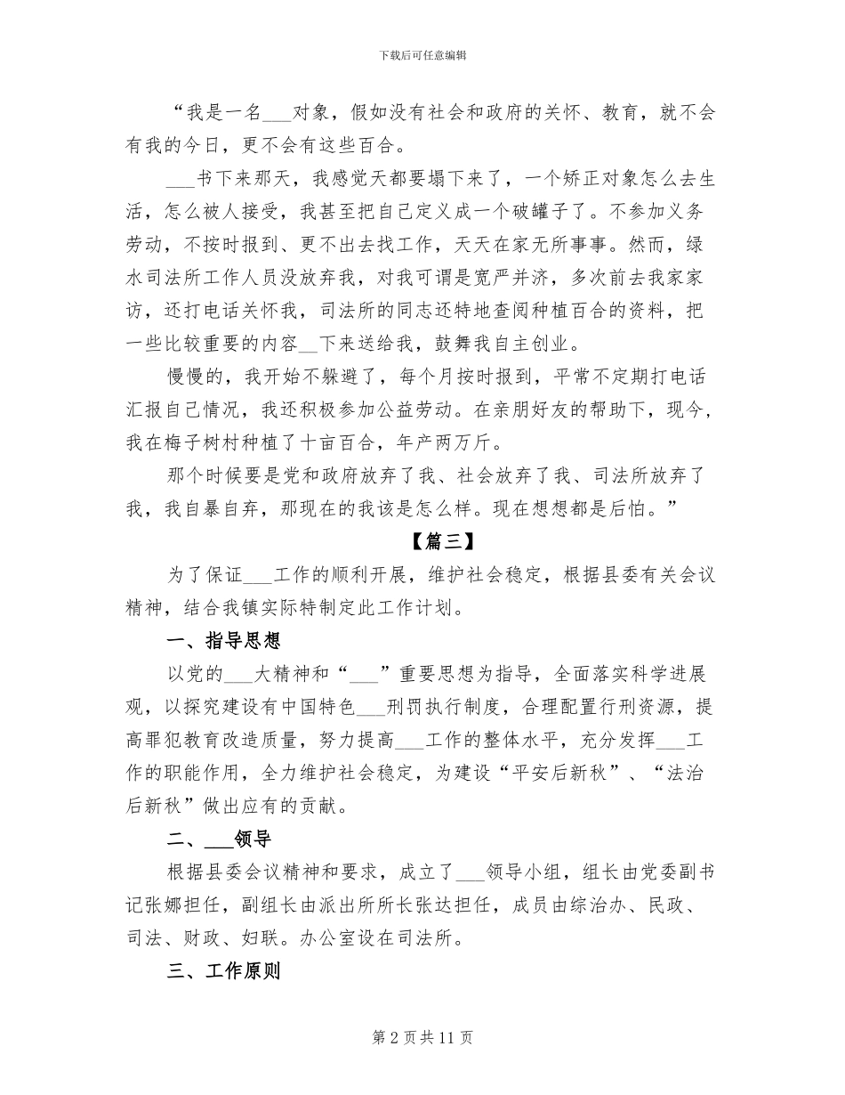 2024年社区矫正人员个人思想汇报总结_第2页