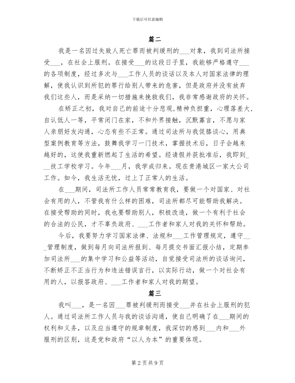 2024年社区矫正人员思想汇报总结_第2页