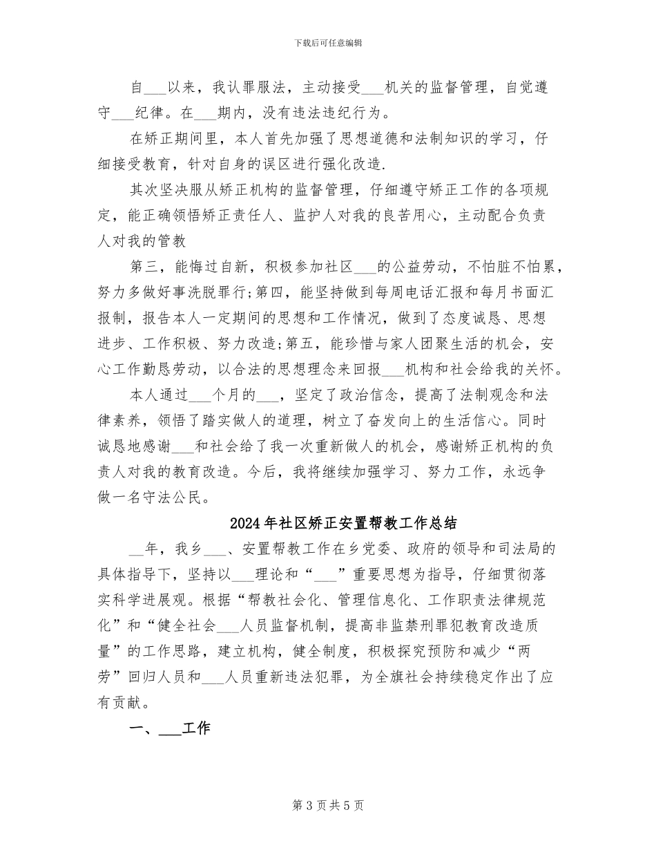 2024年社区矫正人员醉驾总结_第3页