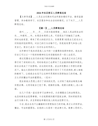 2024年社区矫正人员醉驾总结