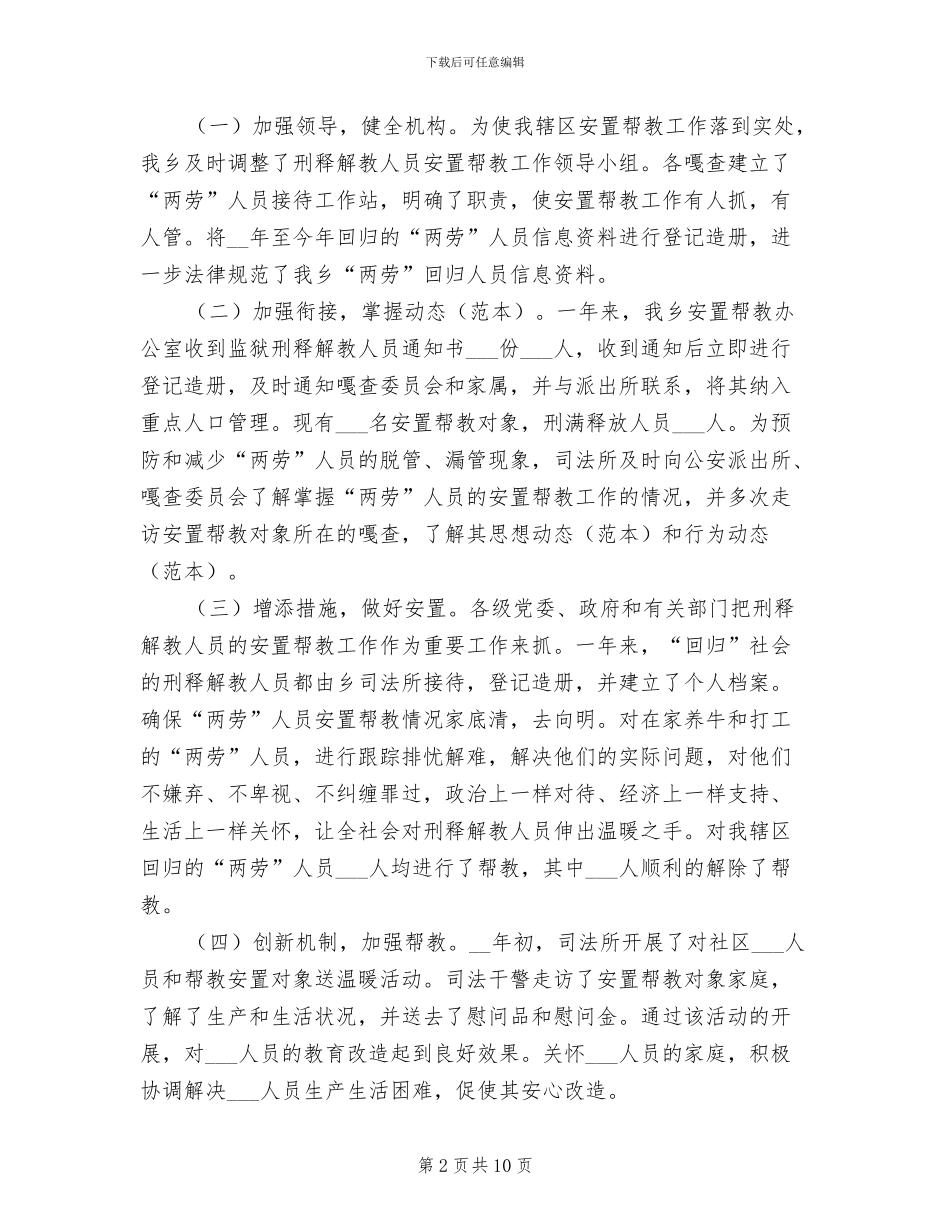 2024年社区矫正安置帮教工作总结_第2页