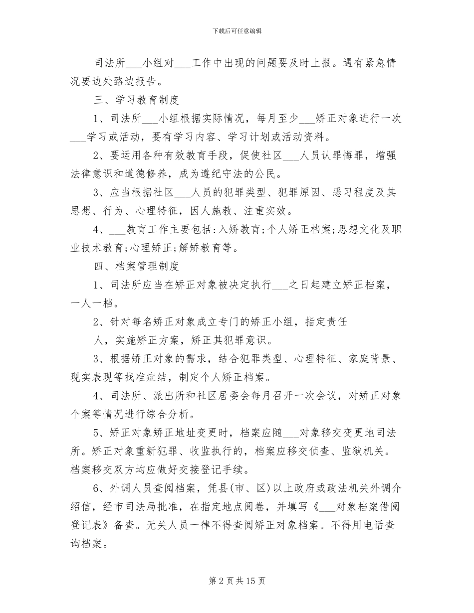 2024年社区矫正工作例会制度_第2页