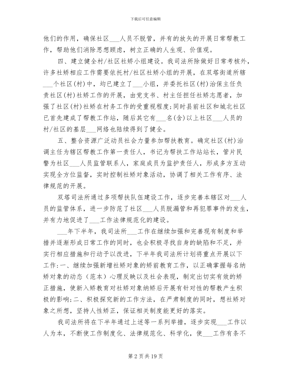 2024年社区矫正工作心得体会总结_第2页