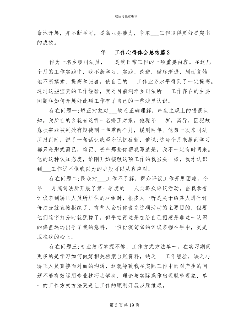 2024年社区矫正工作心得体会总结_第3页