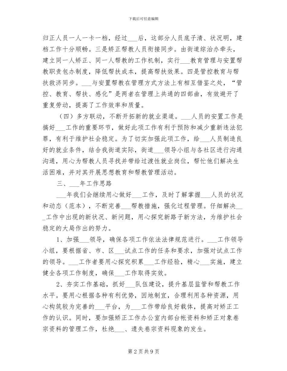 2024年社区矫正工作年终总结_第2页