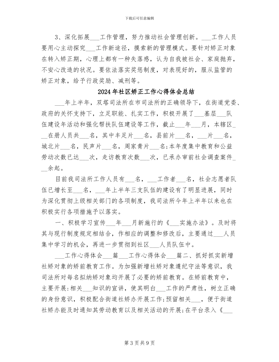 2024年社区矫正工作年终总结_第3页