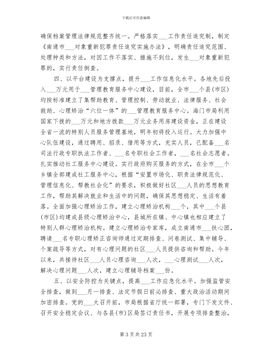 2024年社区矫正工作总结_第3页