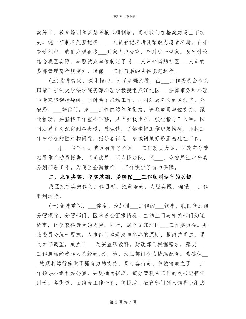 2024年社区矫正年终工作总结_第2页