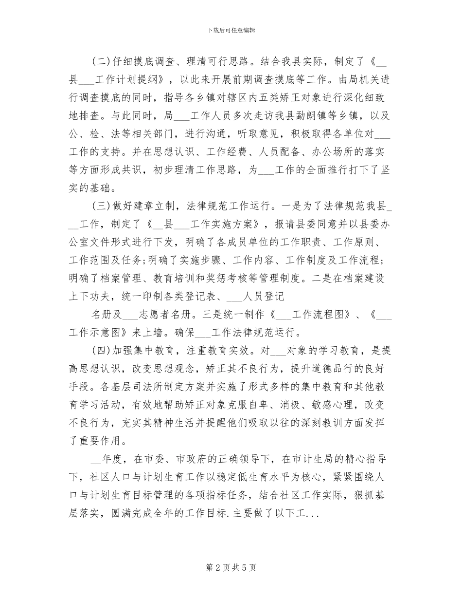 2024年社区矫正扫黑除恶工作总结_第2页