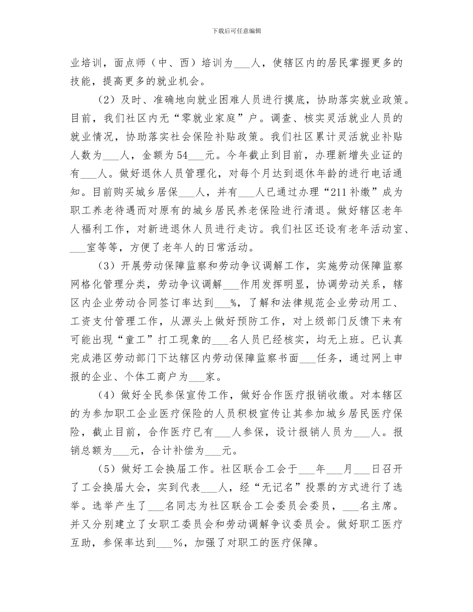 2024年社区社会保障站工作总结_第2页