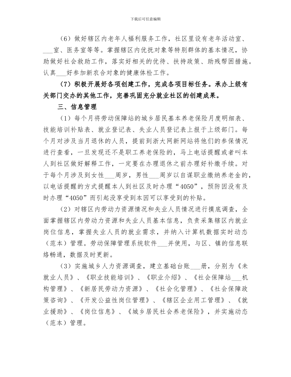 2024年社区社会保障站工作总结_第3页