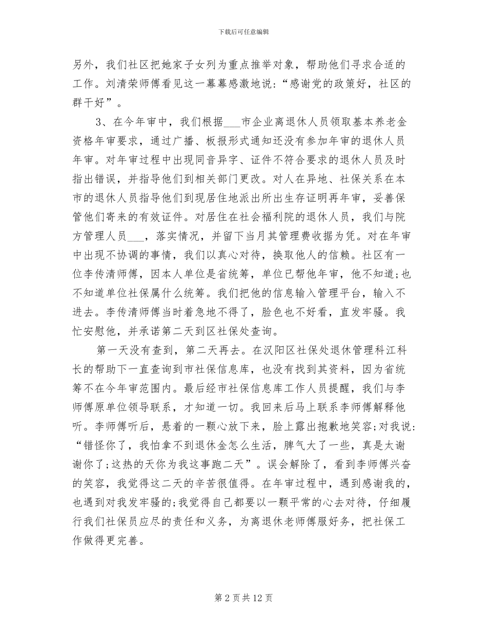 2024年社区社保工作半年总结_第2页