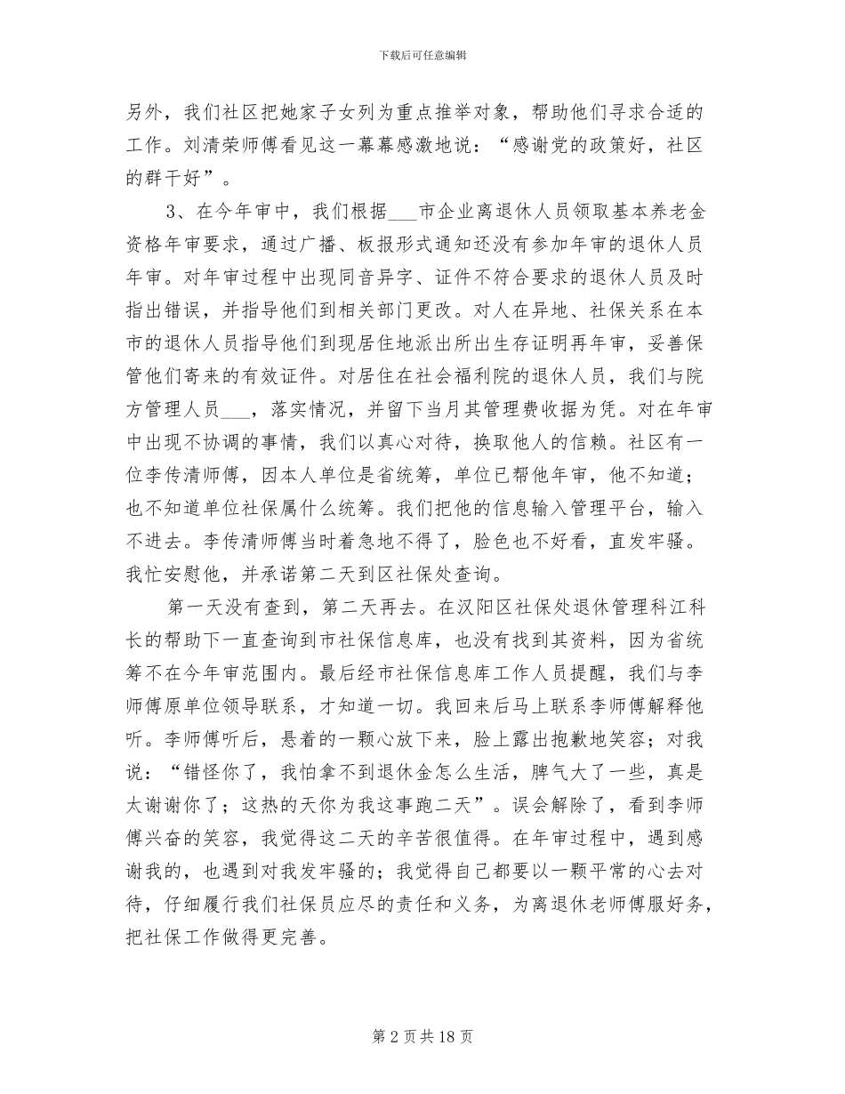 2024年社区社保工作半年总结范文_第2页