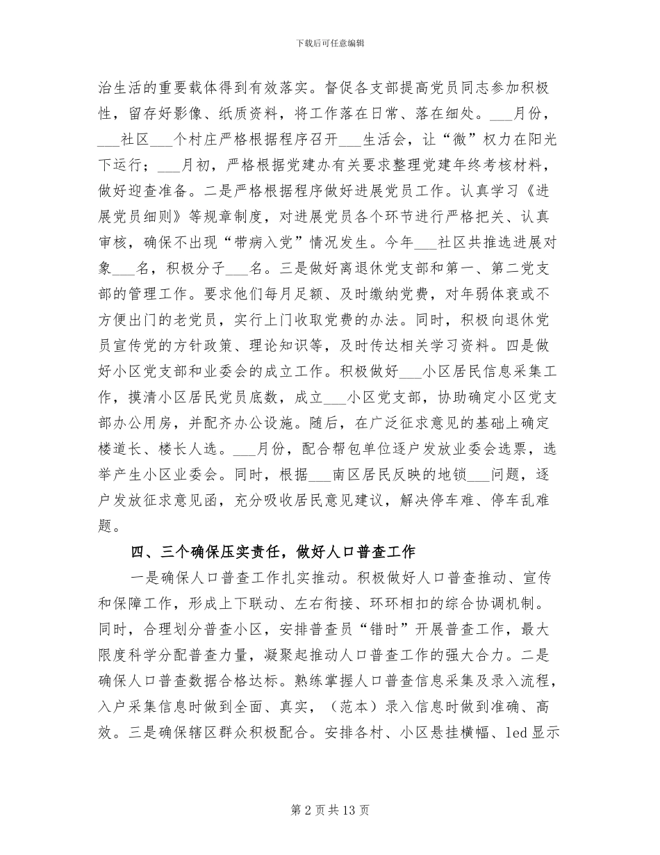 2024年社区社区工作者2024年工作总结_第2页