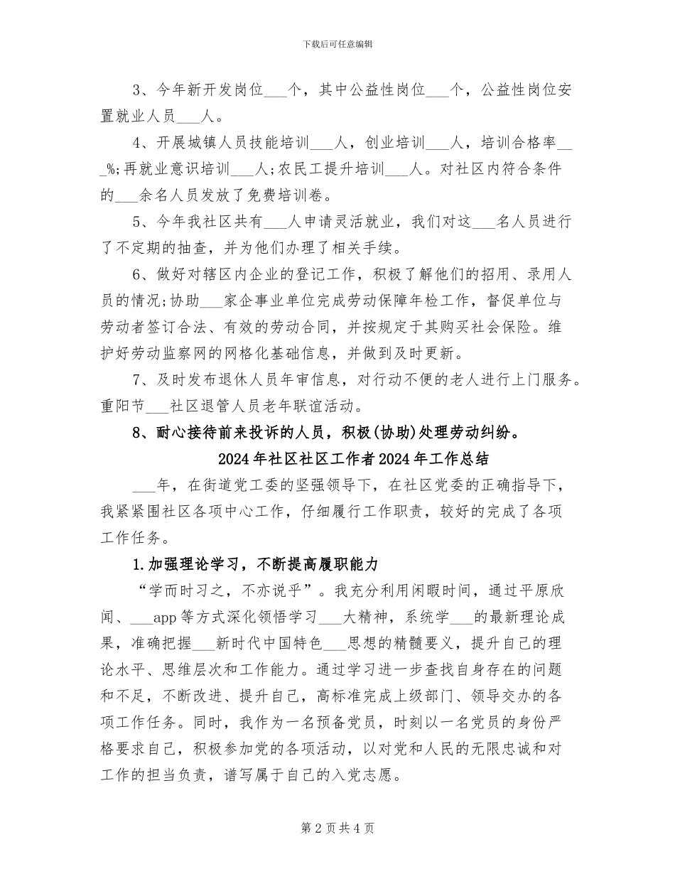 2024年社区社保年终工作总结_第2页