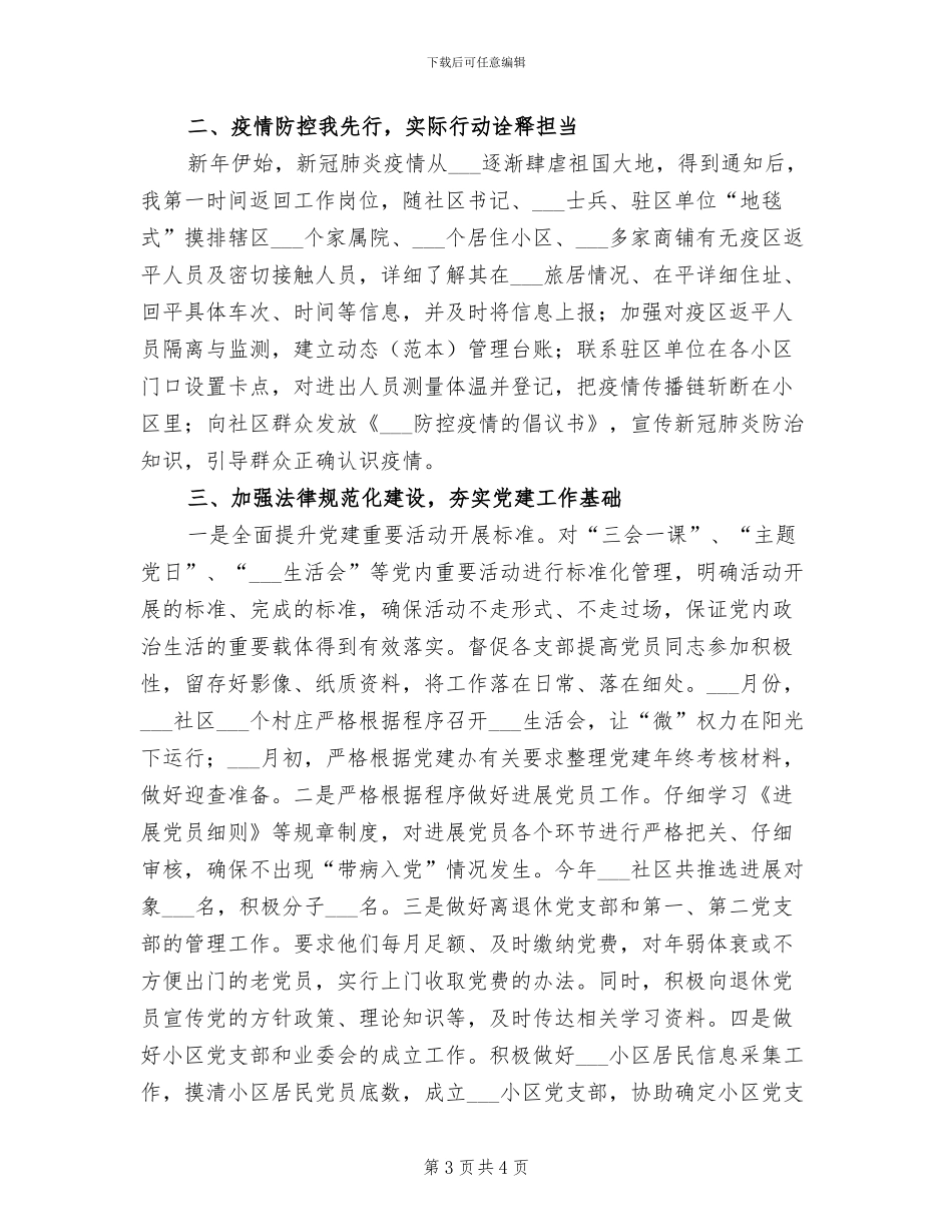 2024年社区社保年终工作总结_第3页