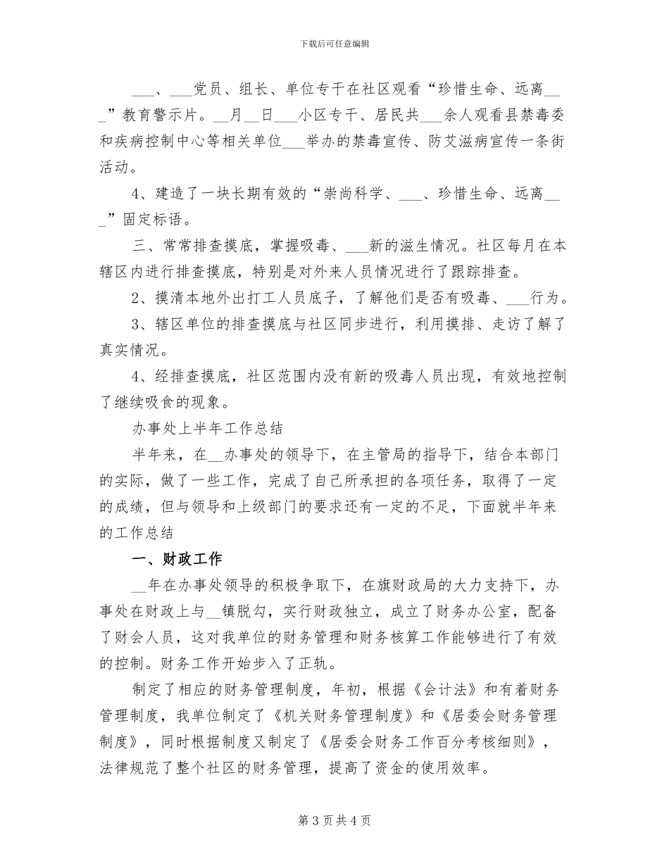 2024年社区社情民意工作总结_第3页