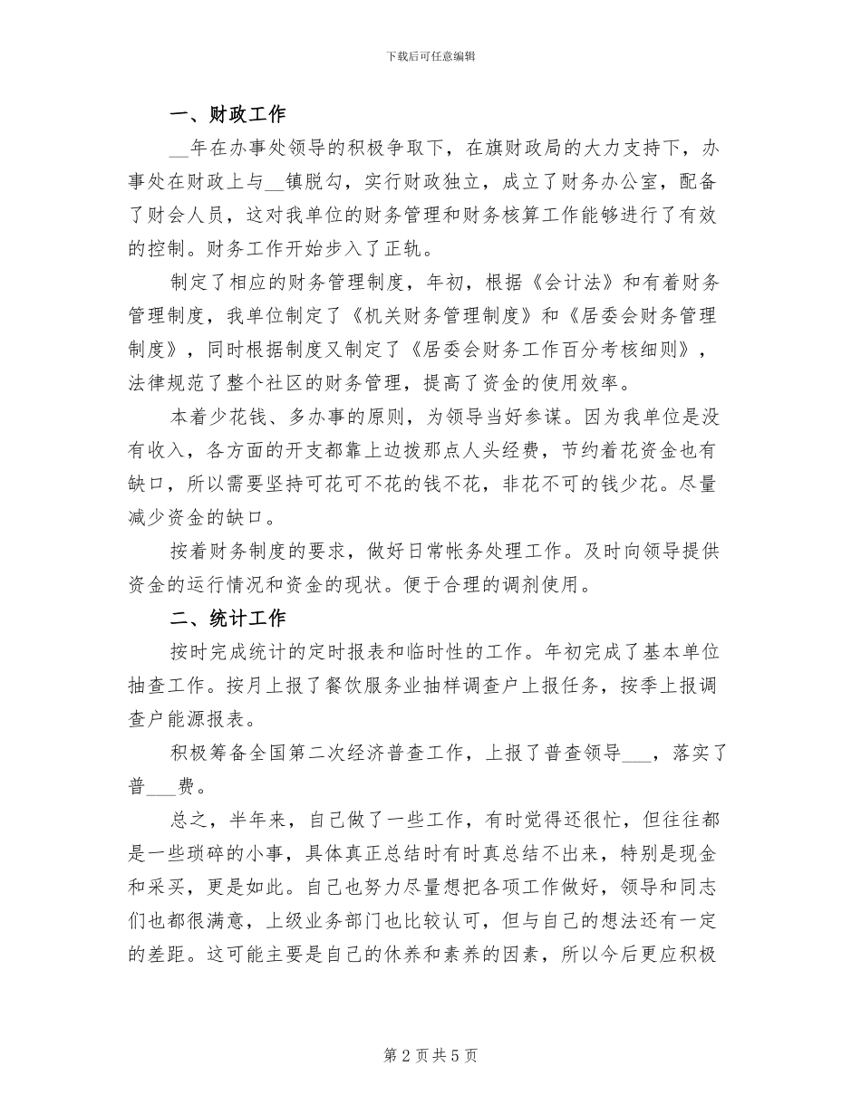 2024年社区禁毒上半年工作总结范文_第2页