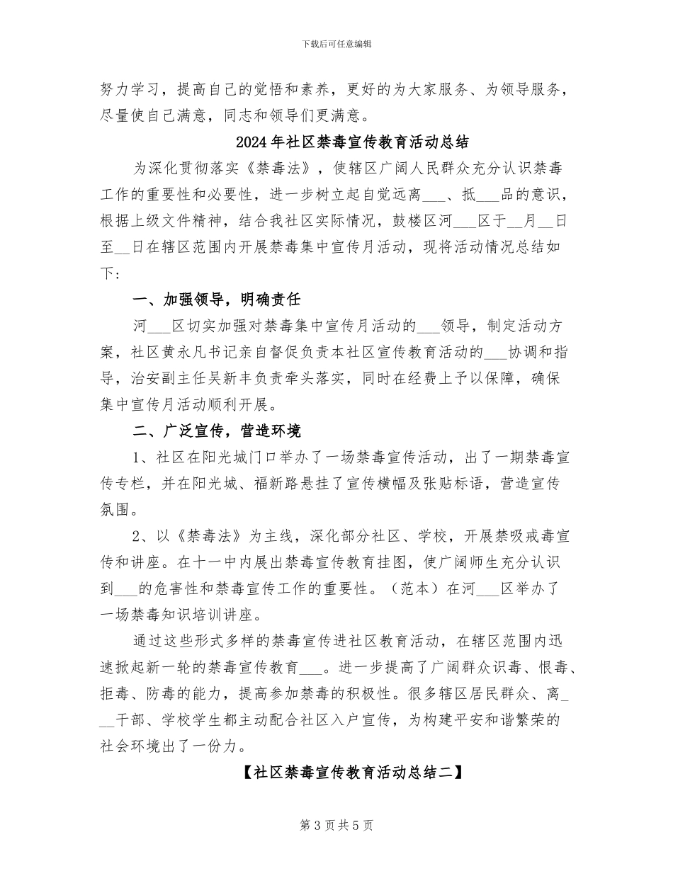 2024年社区禁毒上半年工作总结范文_第3页