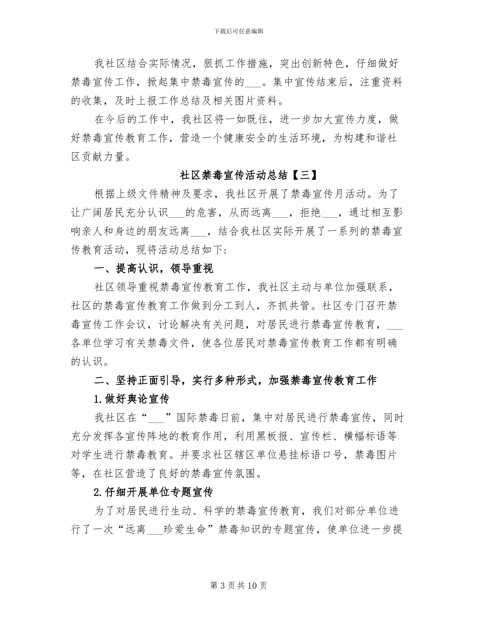 2024年社区禁毒宣传活动总结_第3页