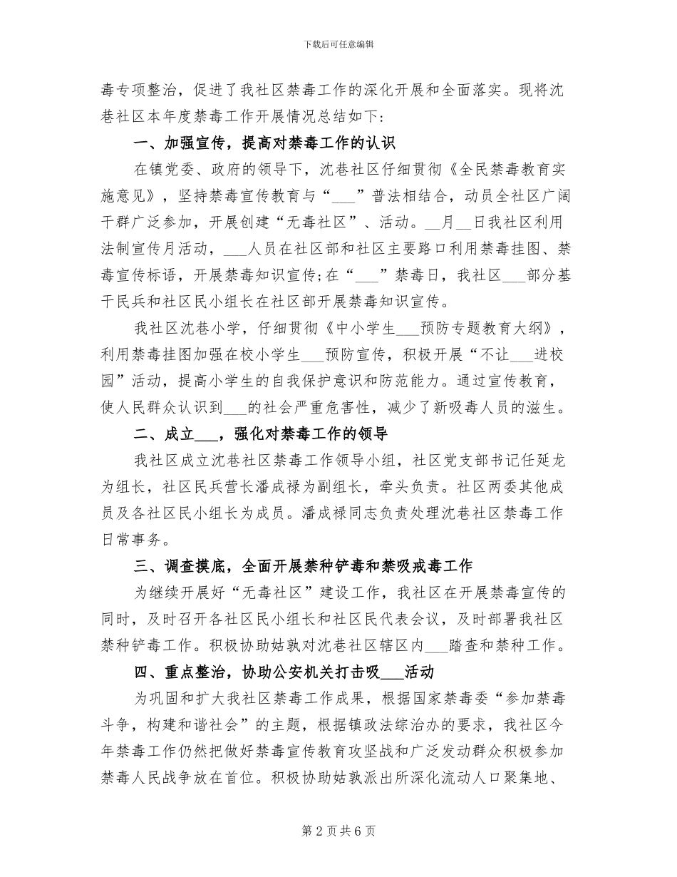 2024年社区禁毒宣传教育活动总结_第2页