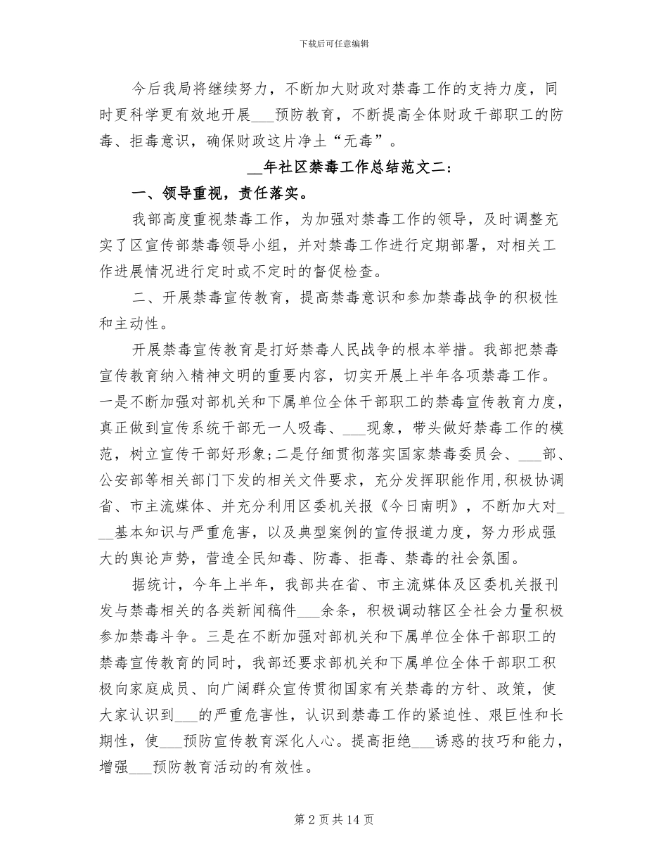 2024年社区禁毒工作总结_第2页