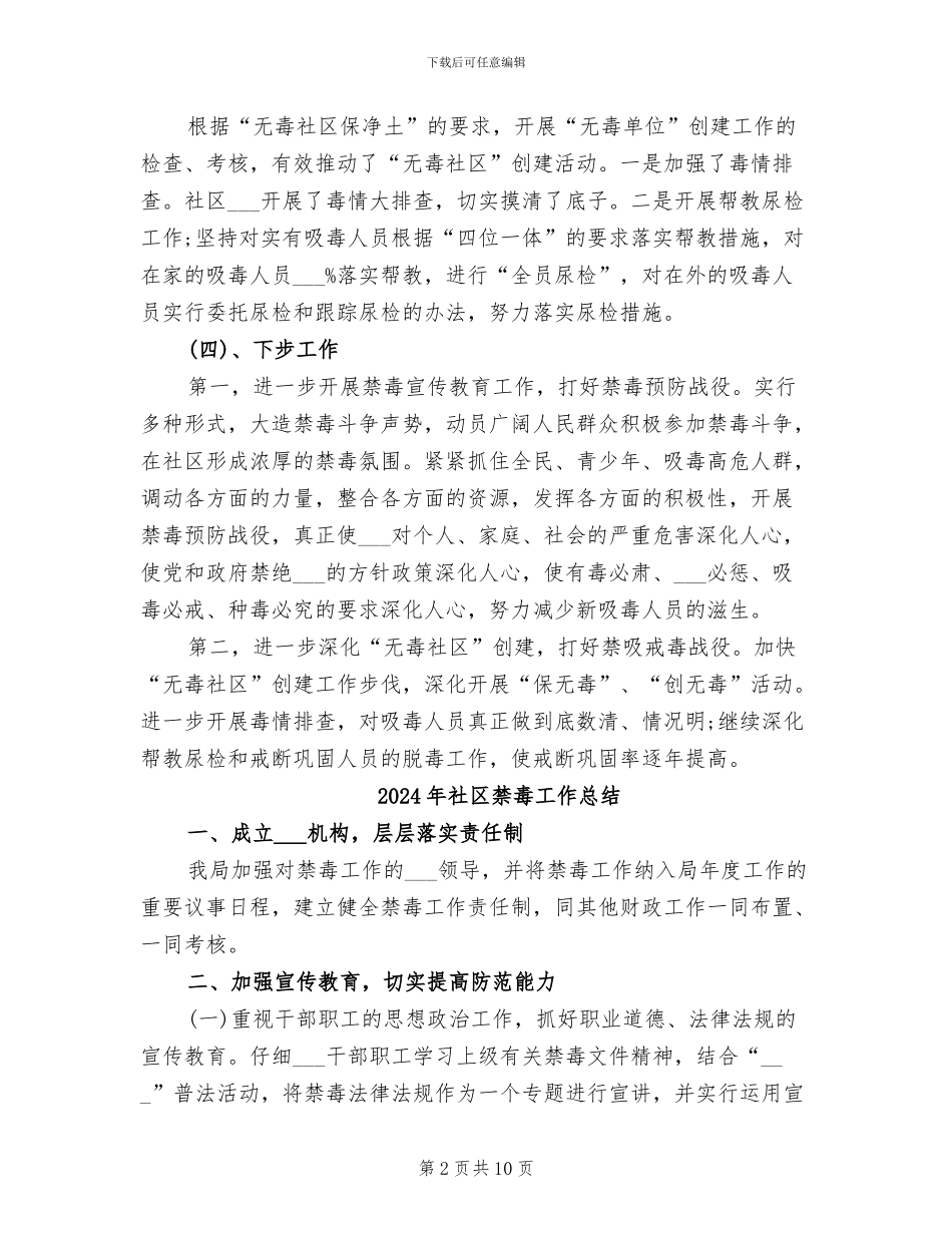 2024年社区禁毒工作上半年工作总结_第2页